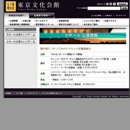 第87回アンサンブルofトウキョウ定期演奏会