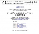 写真館〜in キラメッセぬまづ〜