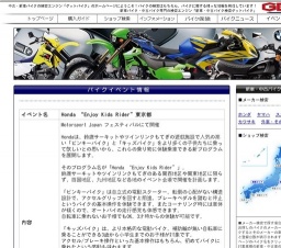 Honda “Enjoy Kids Rider”東京都