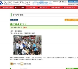 湯村温泉まつり