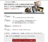 まいにちにゃんこ2011、まいにちわんこ2011