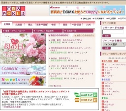 花の東京・京都 都めぐり