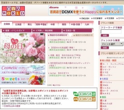 春のＬ・ＬＬサイズ＆おしゃれ雑貨バーゲン