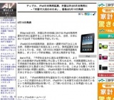 アップル、iPad 販売価格を発表し、オンライン予約を開始