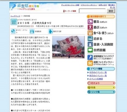 ２０１０年 八日市大凧まつり