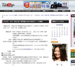 7月24日・25日 浜松工場「新幹線なるほど発見デー」を開催