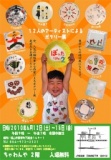 ぽったりん。②　～12人のアーティストによるポタリー展～