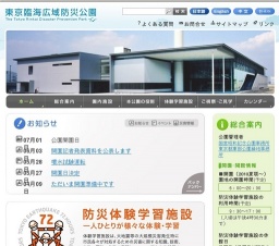 東京臨海広域防災公園オープン