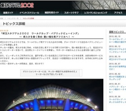 日本 vs デンマーク  埼玉スタジアム2OO2 ワールドカップ・パブリックビューイング