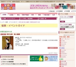 志村立美 美人画展