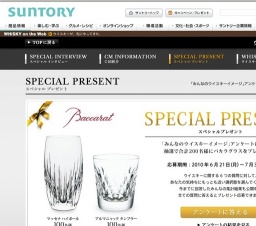 ウイスキーが、私にやってきた。プレゼントキャンペーン