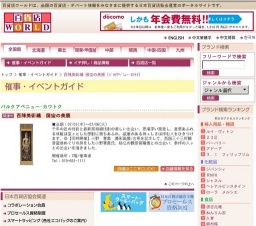 西陣美術織 国宝の美展