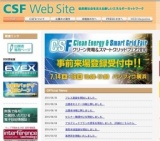 クリーン発電&スマートグリッドフェア2010