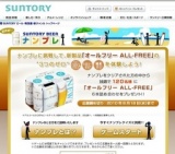 SUNTORY BEER 「ナンプレ」