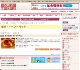 秋の全国うまいもの大会