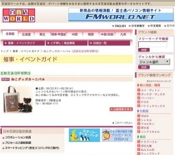 ねこグッズカーニバル