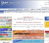 第6回 日本国際歯科大会／第6回 ワールドデンタルショー