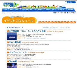 松前城下楽市楽座