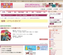 秋のべビー・こども服バーゲン