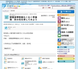 琵琶湖博物館わくわく探検隊 秋の色を探してみよう