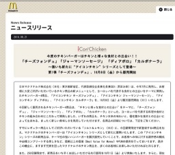 マクドナルド“アイコンチキン”シリーズ第1弾「チーズフォンデュ」発売