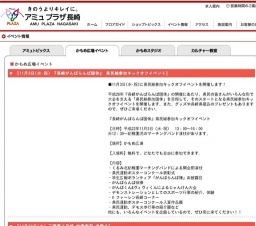 『長崎がんばらんば国体』 県民総参加キックオフイベント】