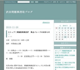 ストップ！実験動物焼却炉　集会パレード