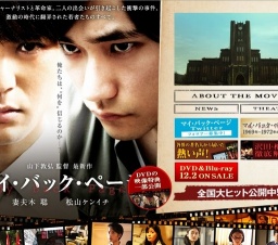 マイ・バック・ページ 公開
