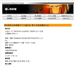 熊本県私立幼稚園ＰＴＡ連合会 第２８回保護者大会