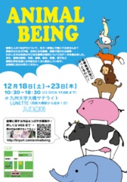 展示会「ANIMAL BEING」