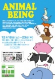 展示会「ANIMAL BEING」