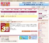 まごころ感謝デー[全館]3倍ポイントアップ！