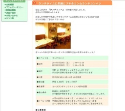 ランチタイムに気軽にプチ合コン☆ランチコンパ♪