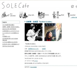 岩崎慧・岩崎愛「brother & sister」