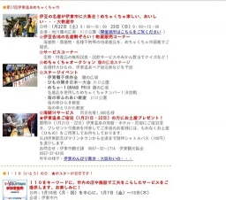 第17回伊東温泉めちゃくちゃ市