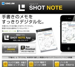手書きメモをスッキリデジタル化「ショットノート」発売 | KINGJIM