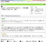 AFCアジアカップ カタールvs日本代表