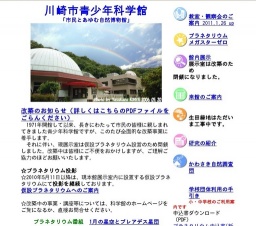 【川崎市青少年科学館】野鳥と植物の観察会