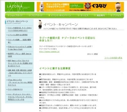 ラゾーナDEオキナワ