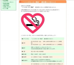 “ノンスモーカー限定” 週末婚カツ合コン♪