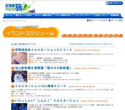 はこだて「光の小径」