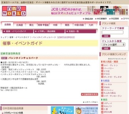 バレンタインチョコパーク