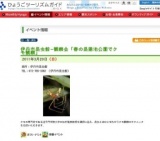 伊丹市昆虫館−観察会「春の昆陽池公園でクモ観察」