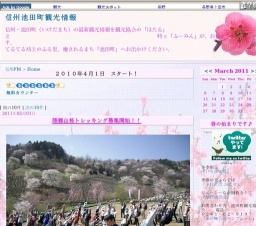 信州池田町観光情報 | 陸郷山桜トレッキング募集開始！！