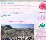 信州池田町観光情報 | 陸郷山桜トレッキング募集開始！！