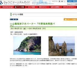 〜山陰海岸ジオパーク〜「竹野海岸周遊バス」