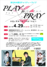 東日本大震災チャリティーライブ