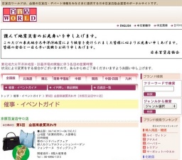 第5回 全国高級質流れ市