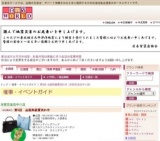 第5回 全国高級質流れ市