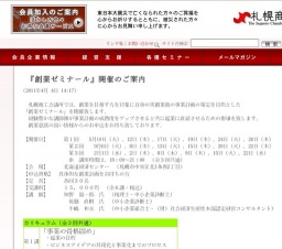 「創業ゼミナール」開催のご案内